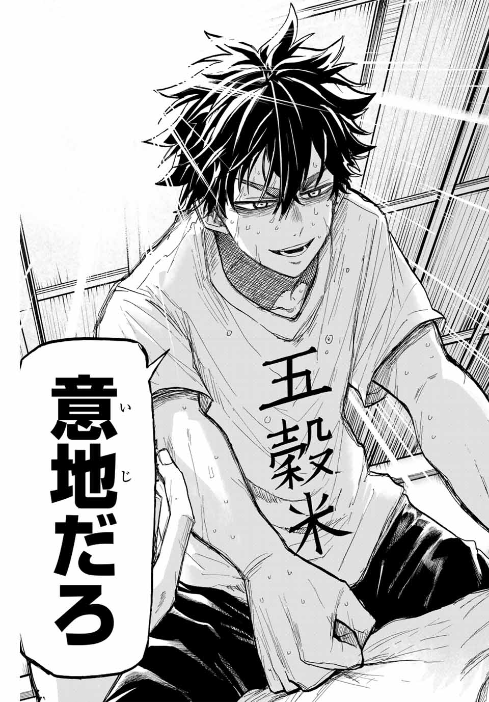 Winning Pass Chapter 32 11ページ