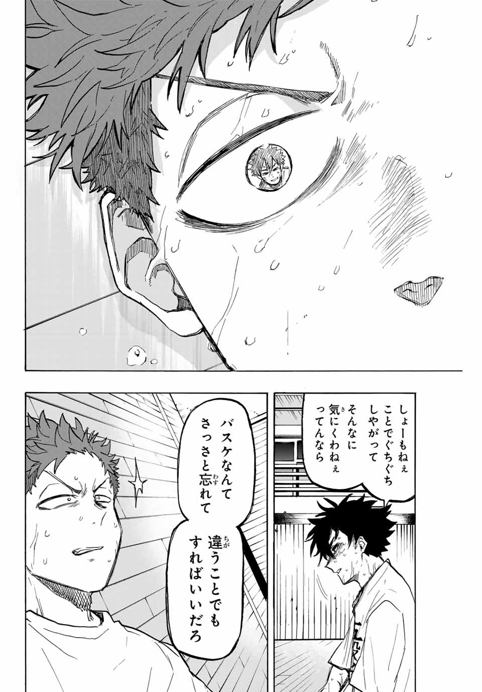 Winning Pass Chapter 32 12ページ