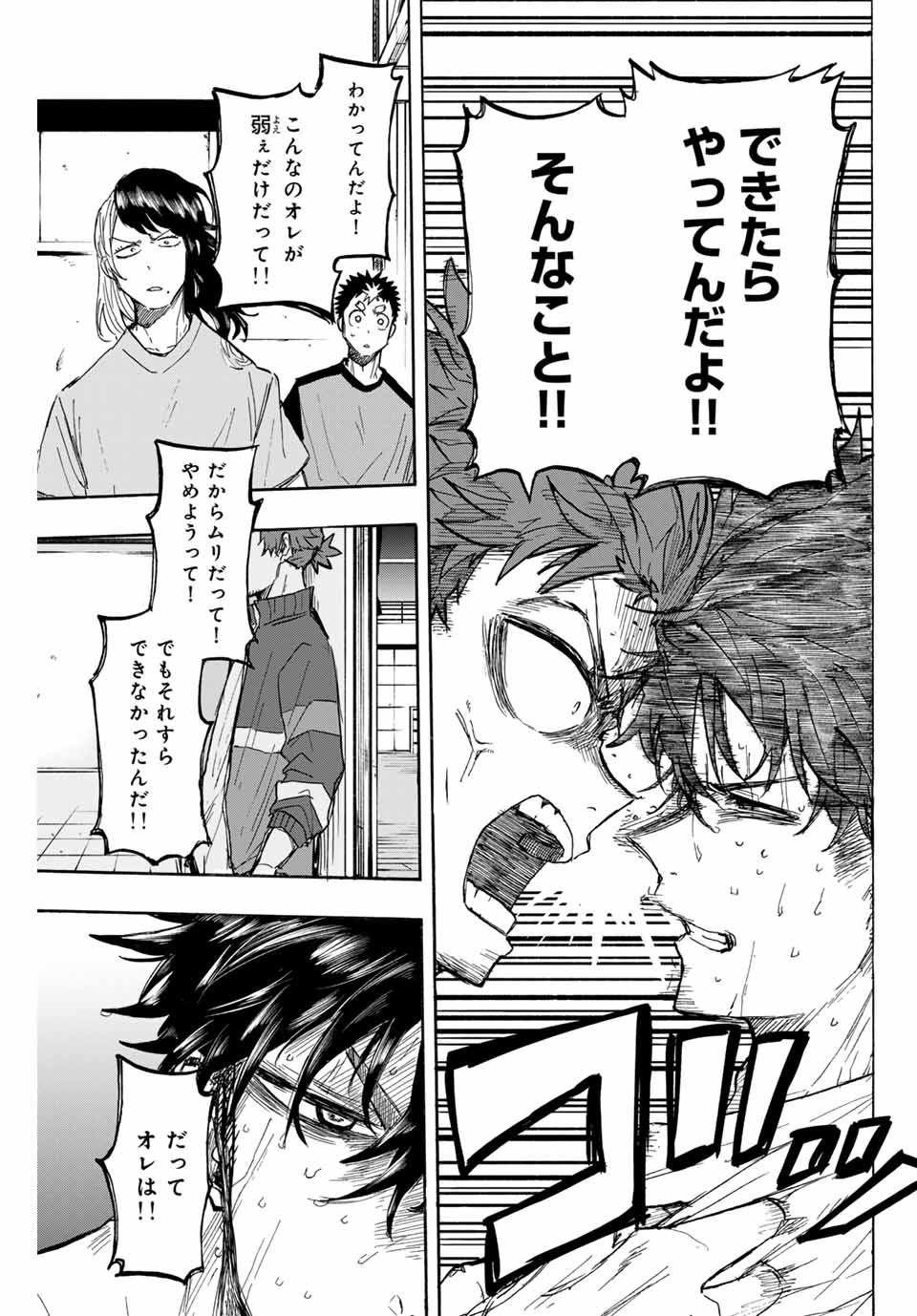 Winning Pass Chapter 32 13ページ