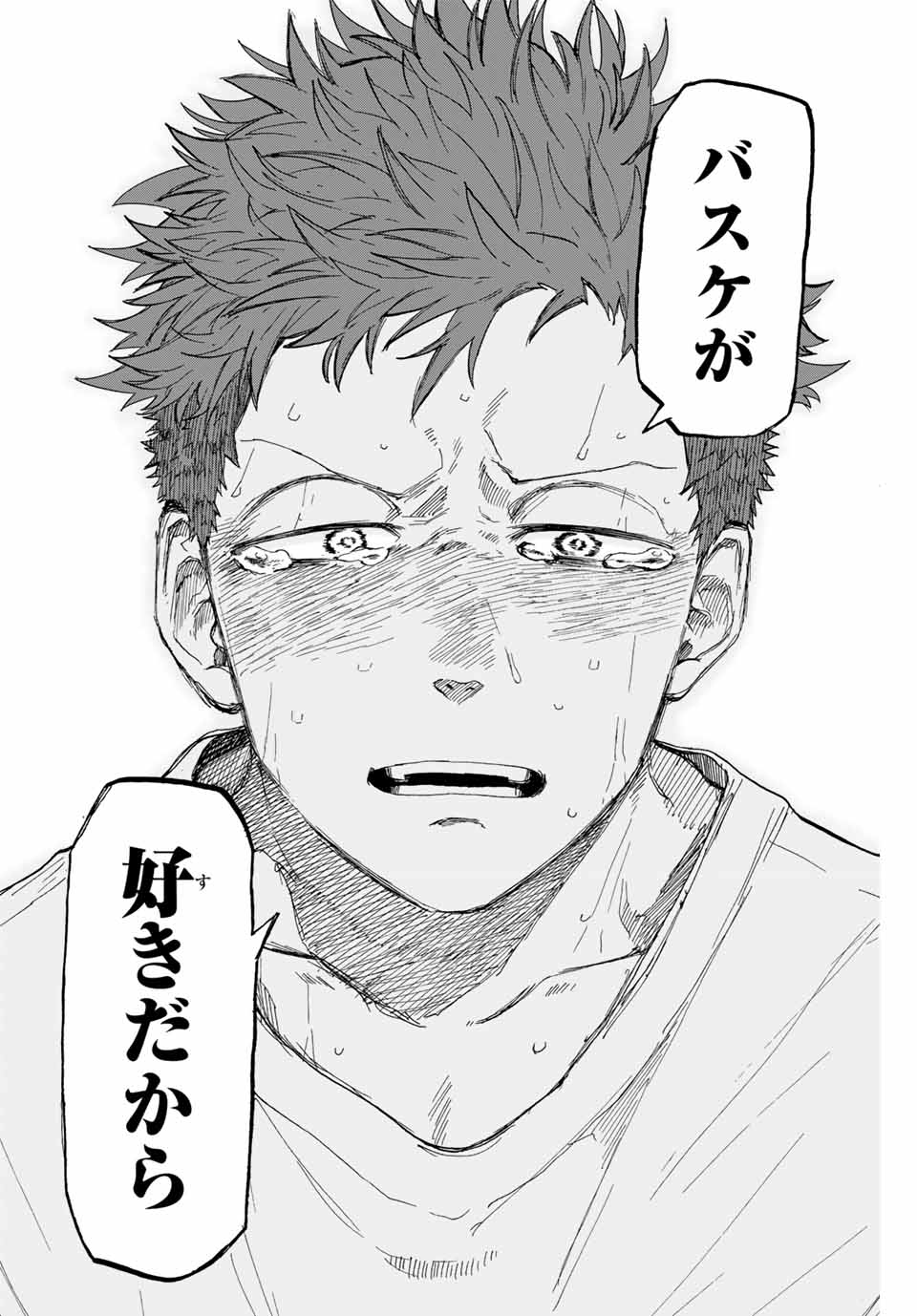 Winning Pass Chapter 32 14ページ