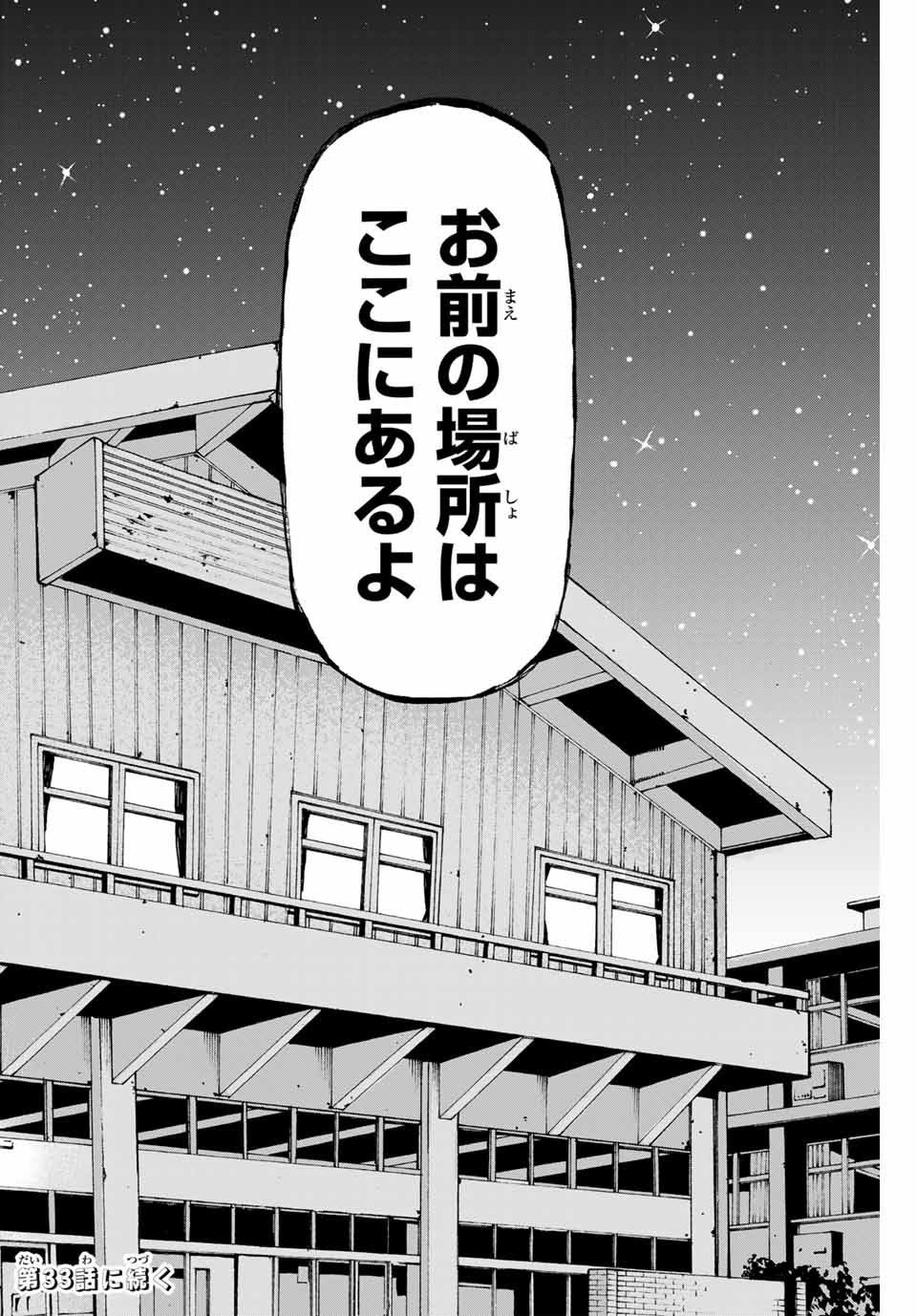 Winning Pass Chapter 32 16ページ