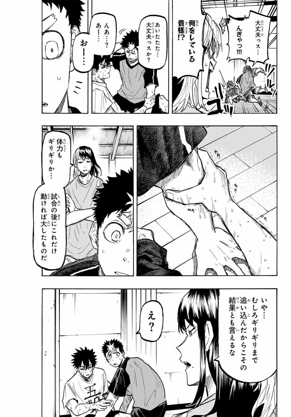 Winning Pass Chapter 32 5ページ