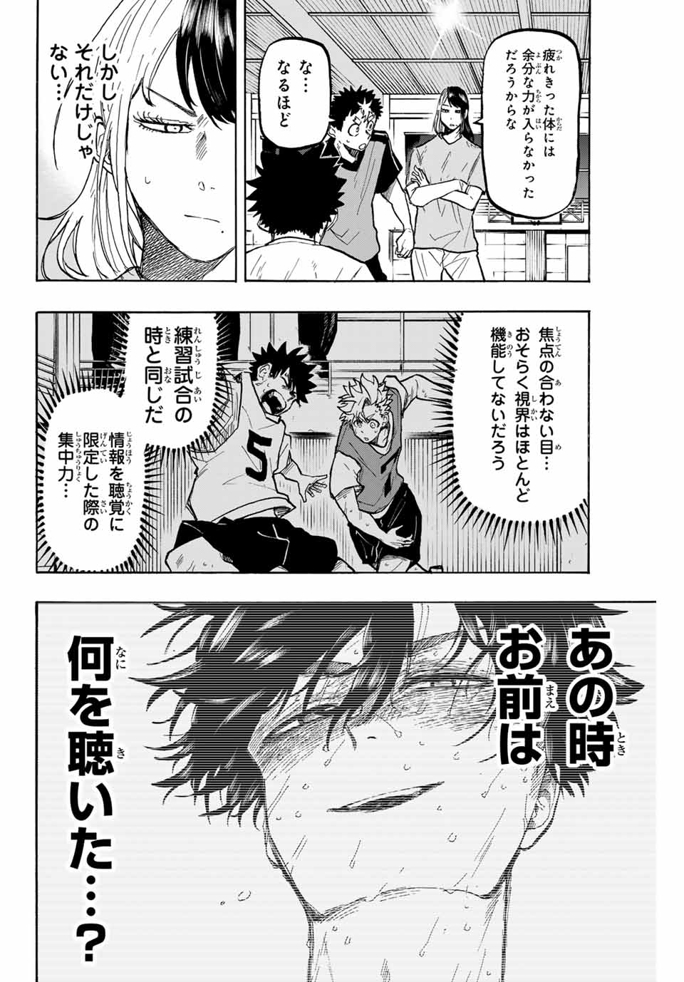 Winning Pass Chapter 32 6ページ
