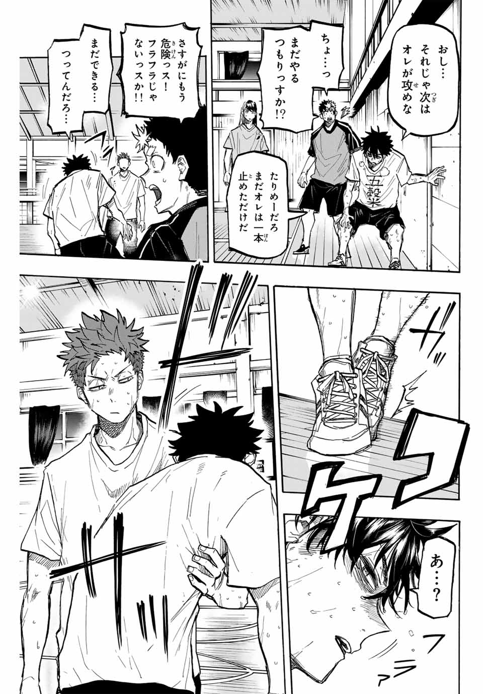 Winning Pass Chapter 32 7ページ