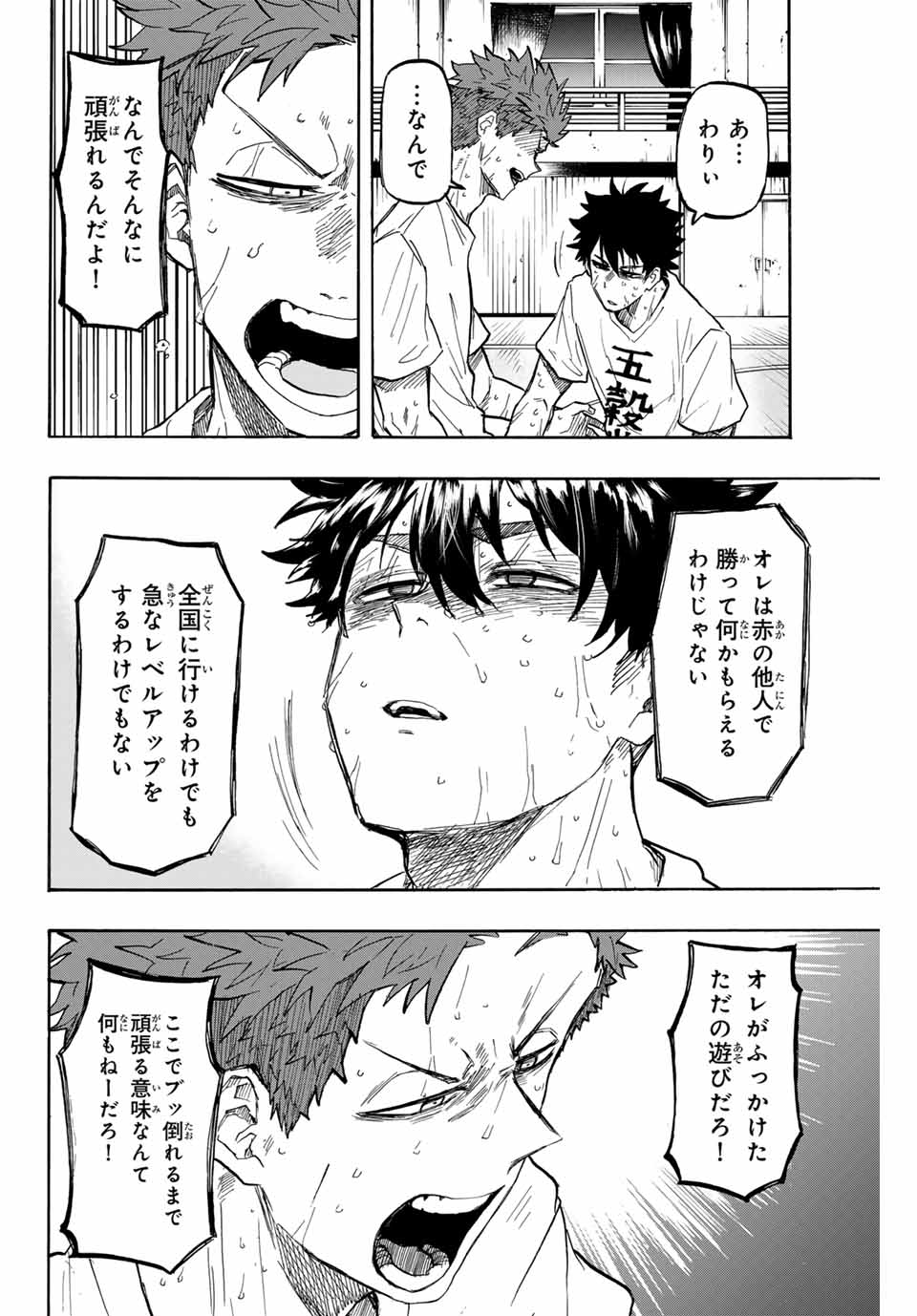 Winning Pass Chapter 32 8ページ
