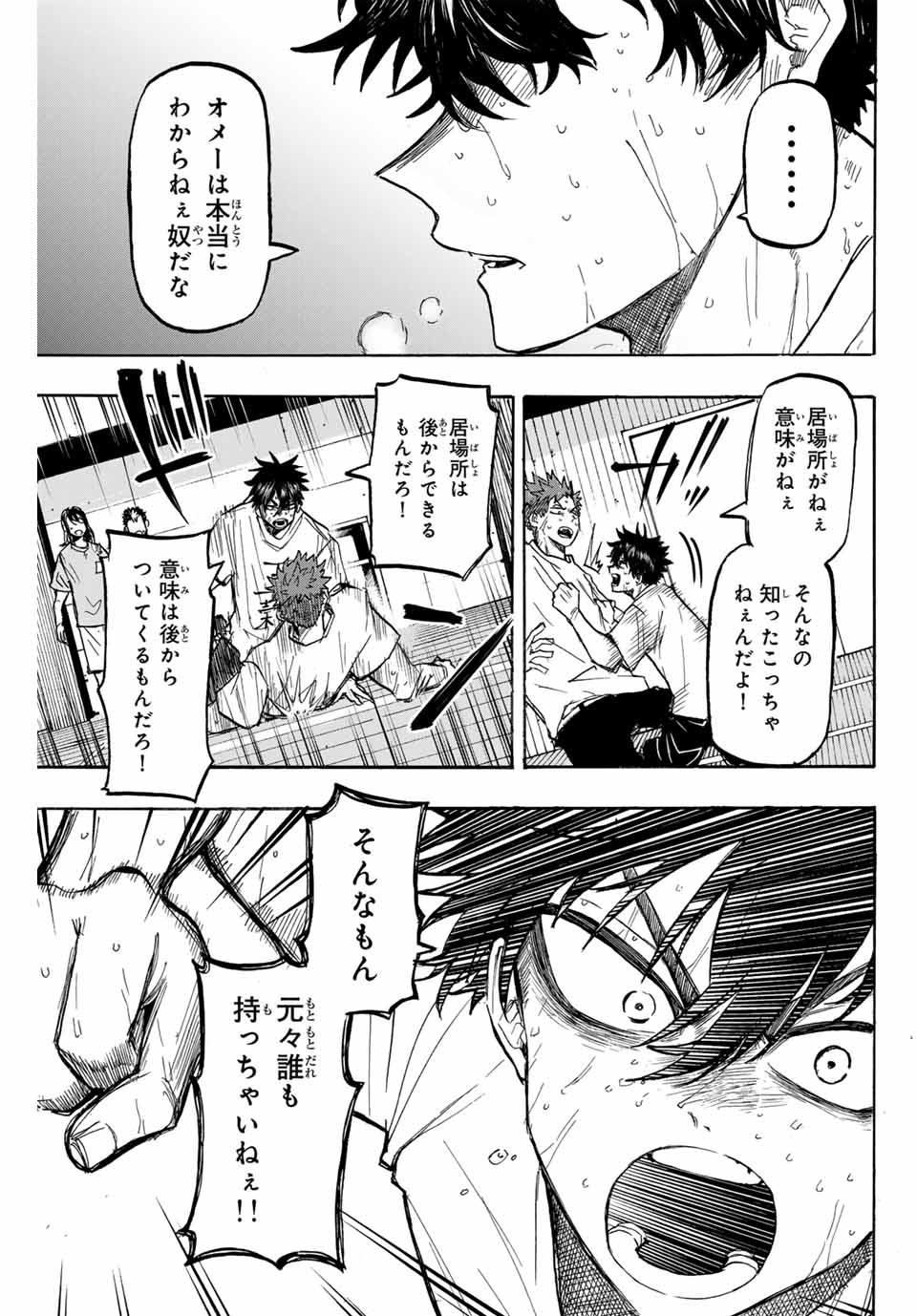 Winning Pass Chapter 32 9ページ