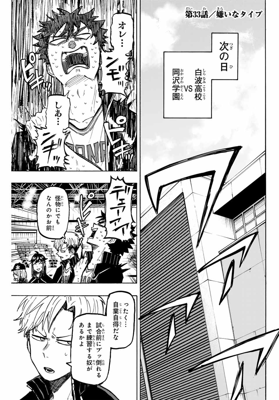 Winning Pass Chapter 33 1ページ