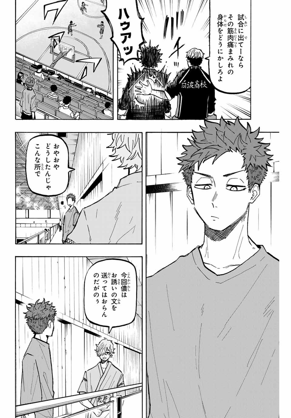 Winning Pass Chapter 33 2ページ