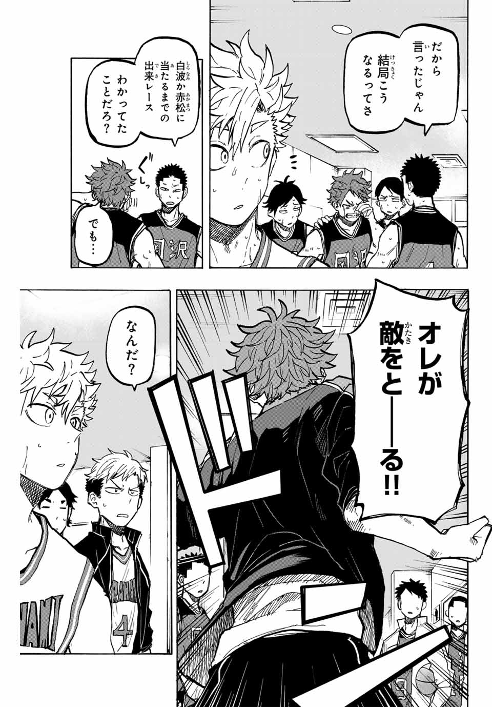 Winning Pass Chapter 33 11ページ
