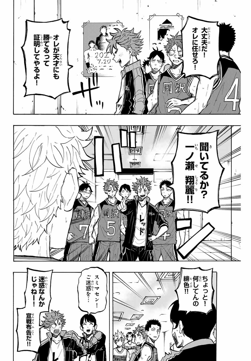 Winning Pass Chapter 33 12ページ