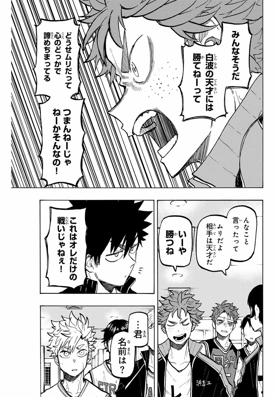 Winning Pass Chapter 33 13ページ