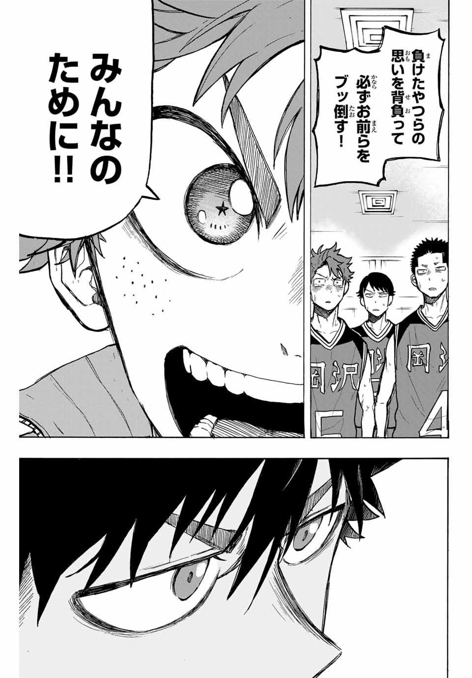 Winning Pass Chapter 33 15ページ