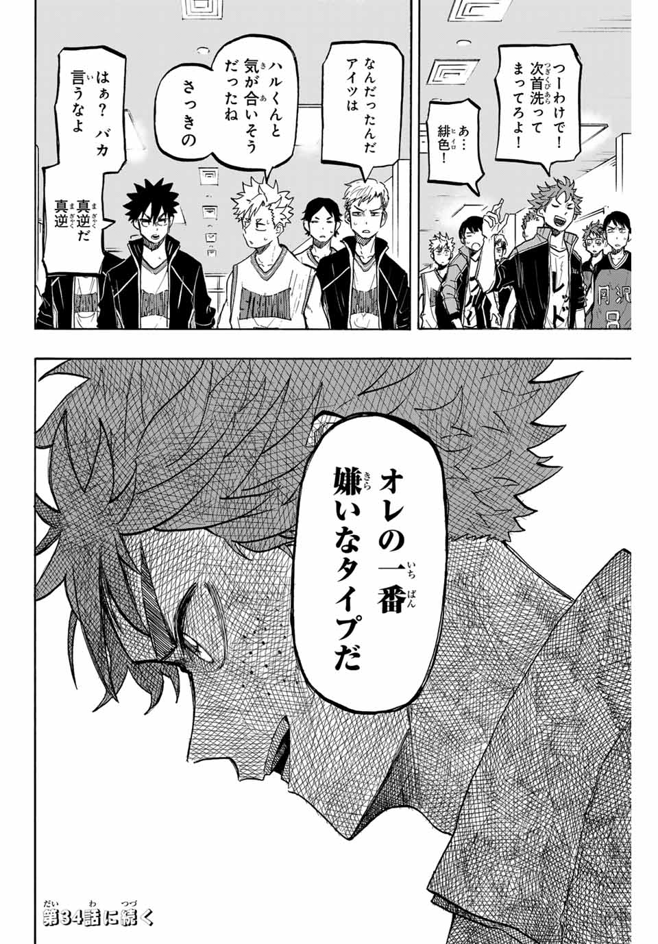 Winning Pass Chapter 33 16ページ