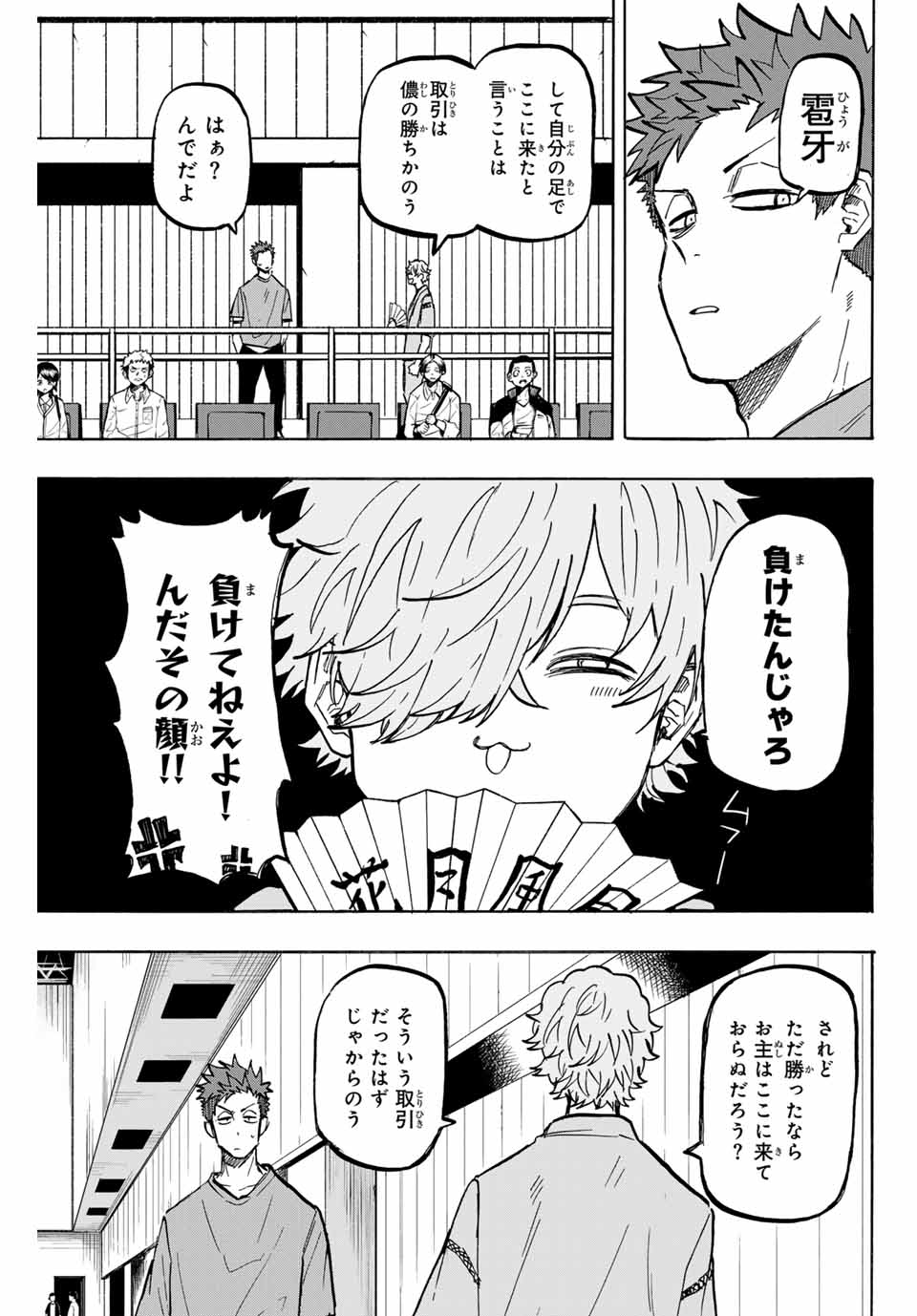 Winning Pass Chapter 33 3ページ