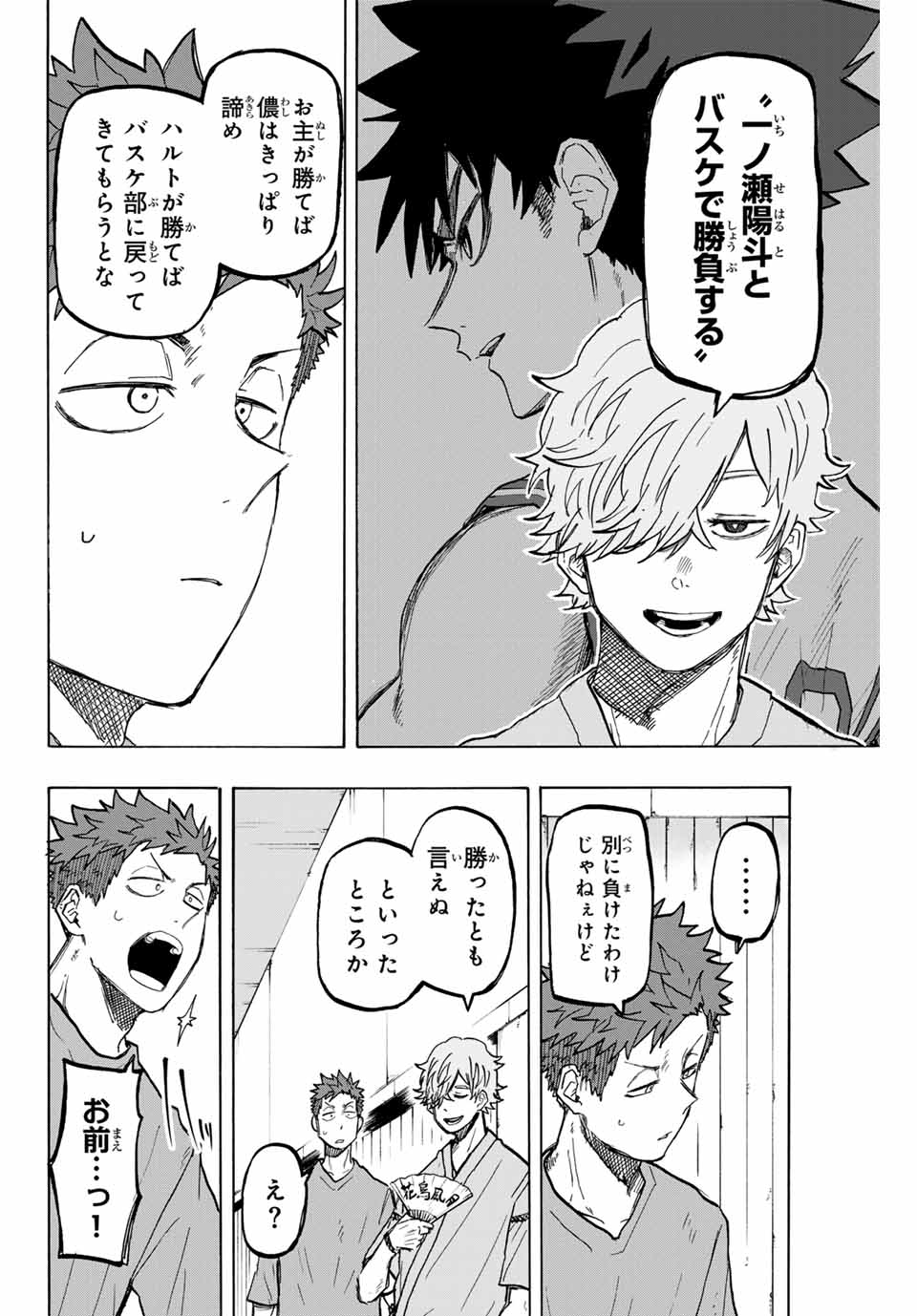 Winning Pass Chapter 33 4ページ