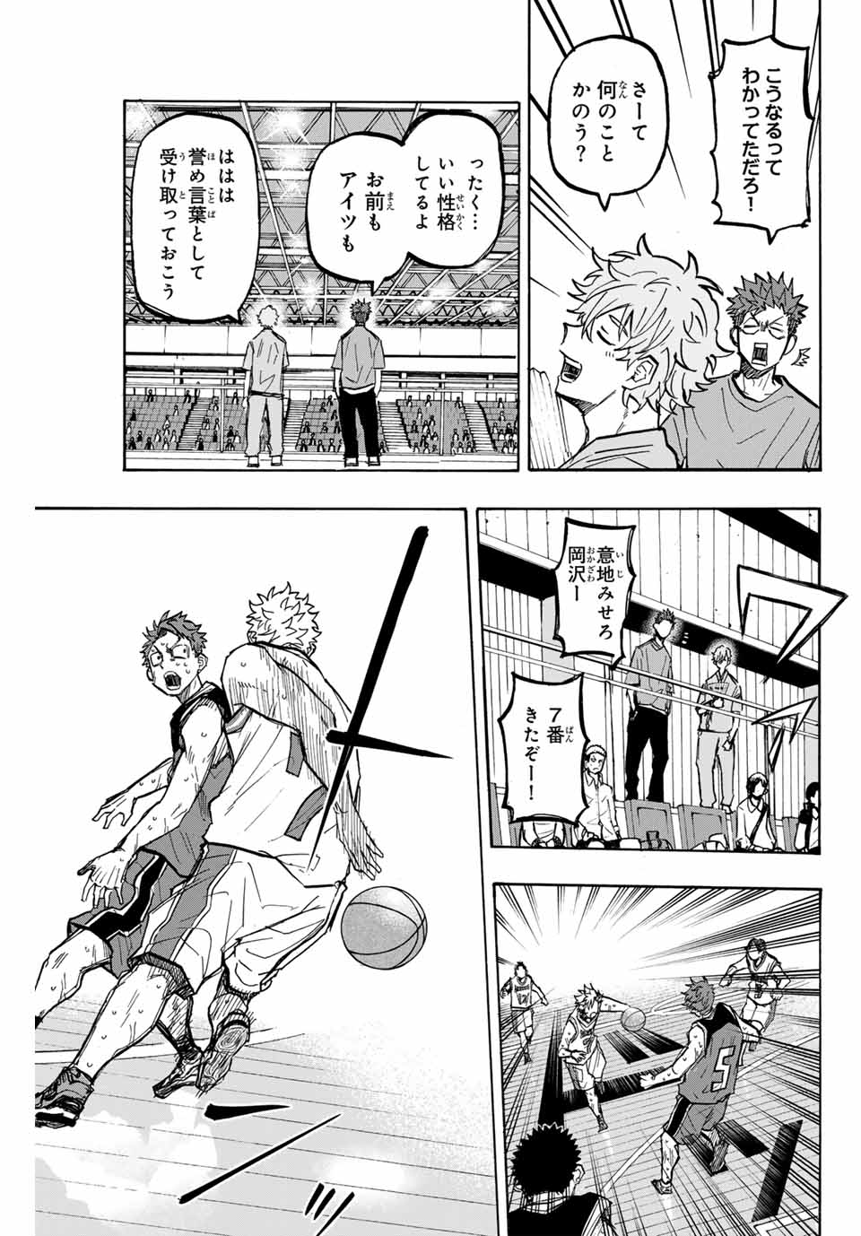 Winning Pass Chapter 33 5ページ