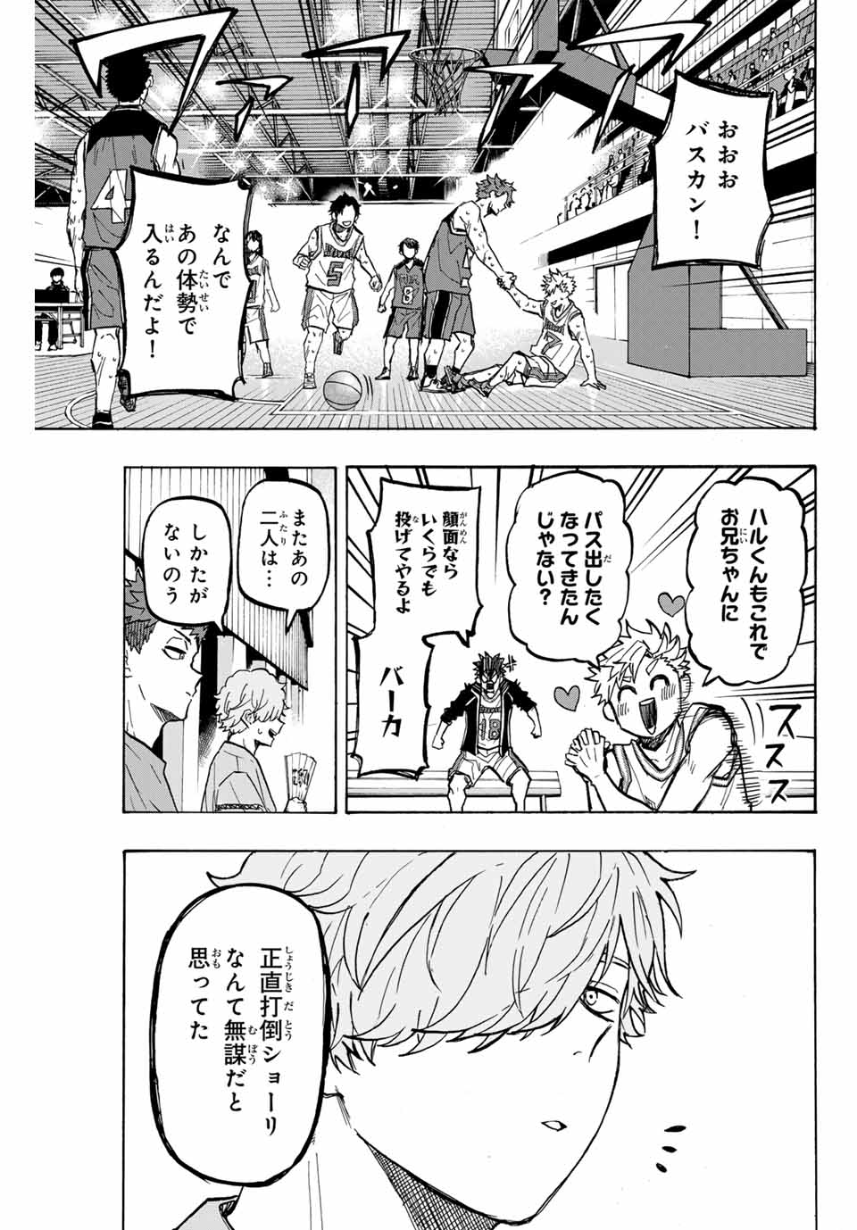 Winning Pass Chapter 33 7ページ