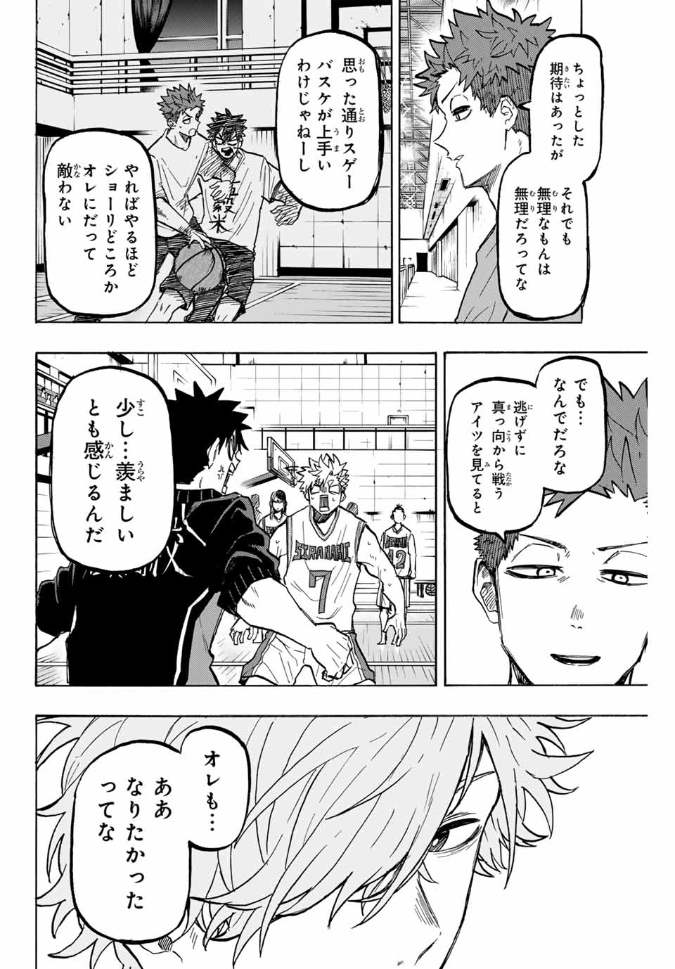 Winning Pass Chapter 33 8ページ