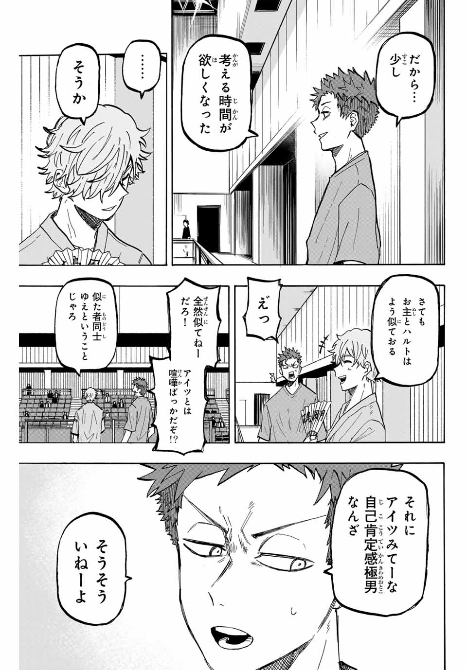 Winning Pass Chapter 33 9ページ