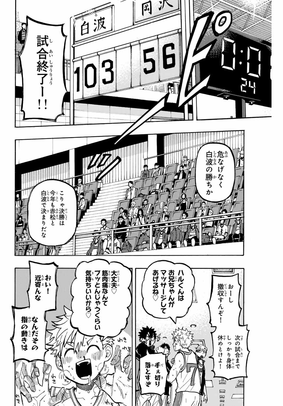 Winning Pass Chapter 33 10ページ