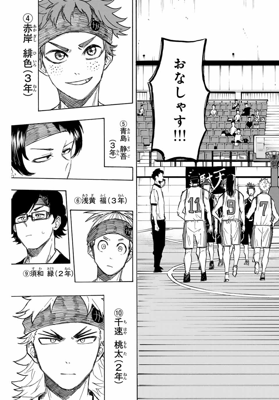 Winning Pass Chapter 34 11ページ
