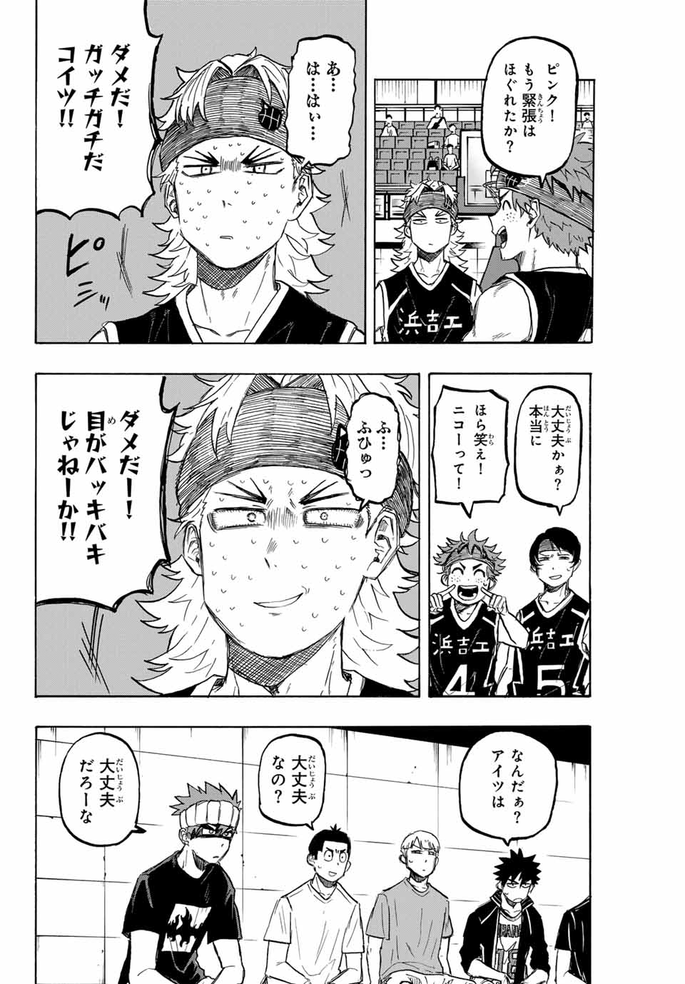 Winning Pass Chapter 34 12ページ