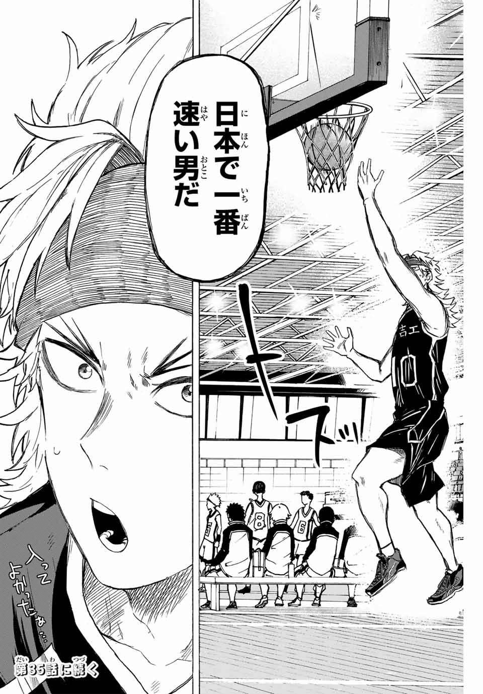 Winning Pass Chapter 34 16ページ