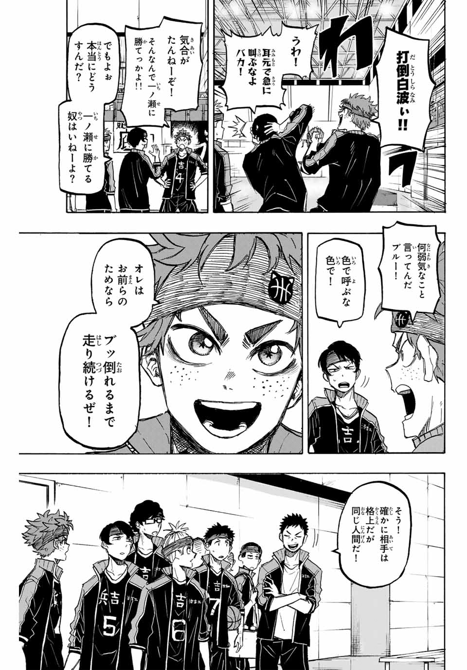 Winning Pass Chapter 34 3ページ