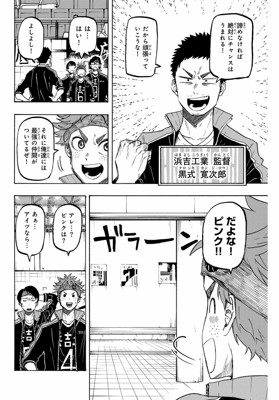 Winning Pass Chapter 34 4ページ