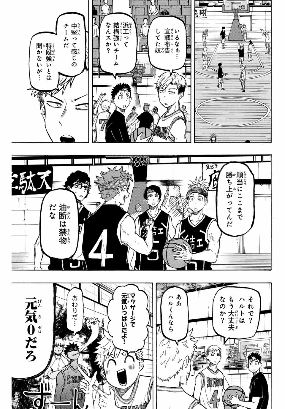Winning Pass Chapter 34 5ページ