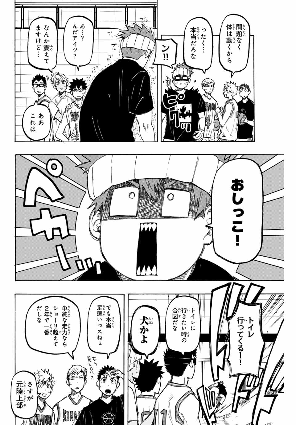 Winning Pass Chapter 34 6ページ