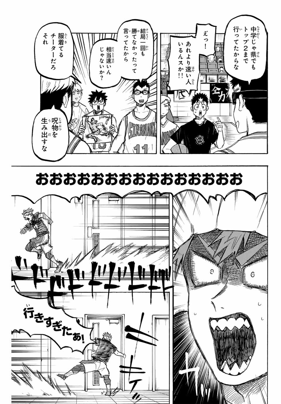 Winning Pass Chapter 34 7ページ