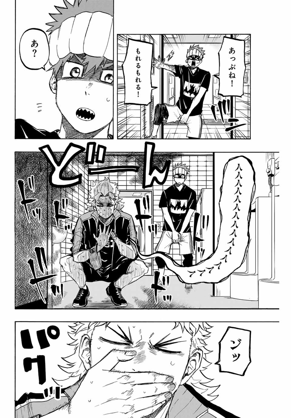 Winning Pass Chapter 34 8ページ