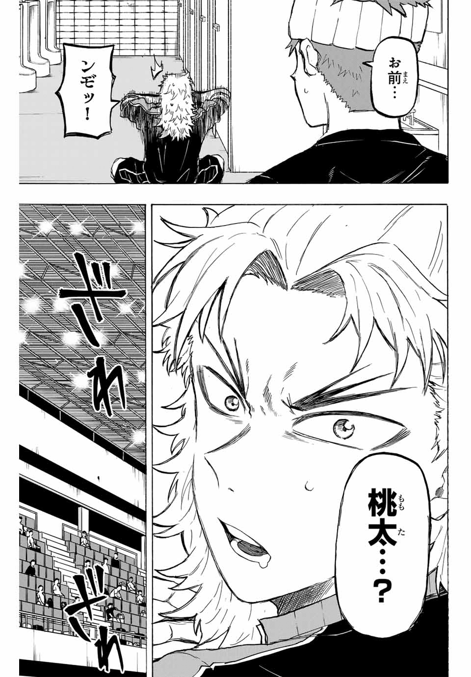 Winning Pass Chapter 34 9ページ