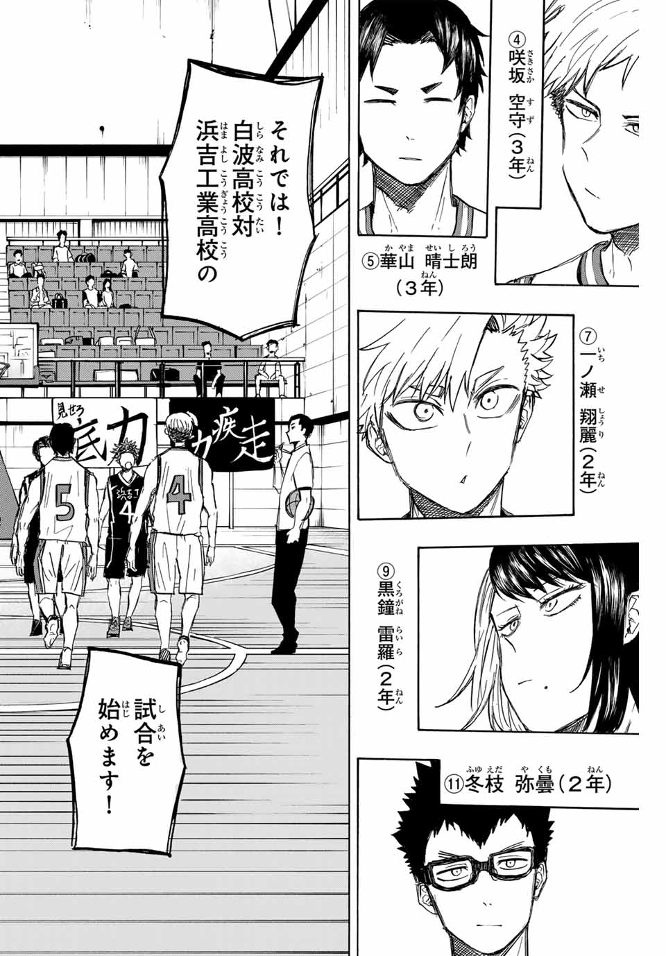 Winning Pass Chapter 34 10ページ