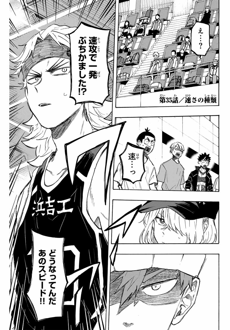 Winning Pass Chapter 35 1ページ