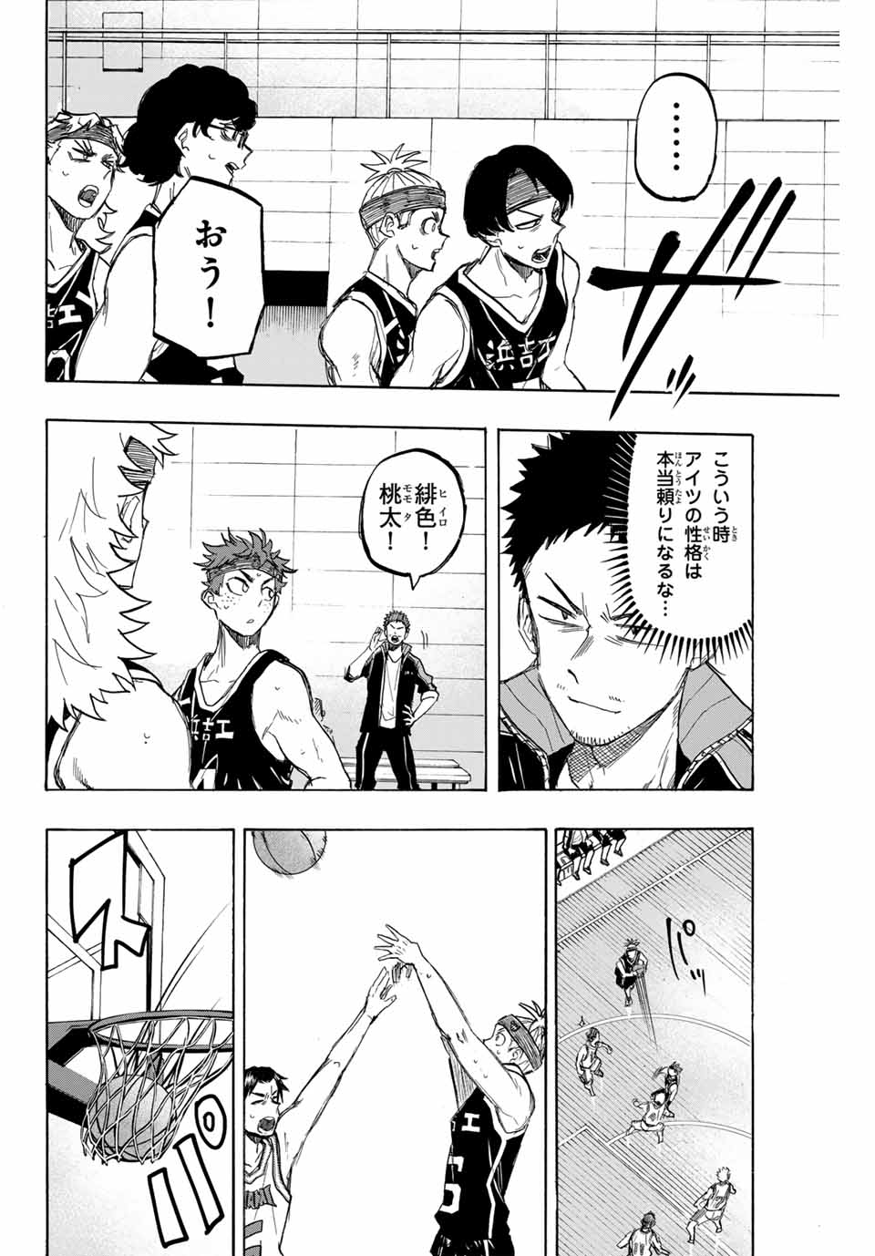 Winning Pass Chapter 35 12ページ
