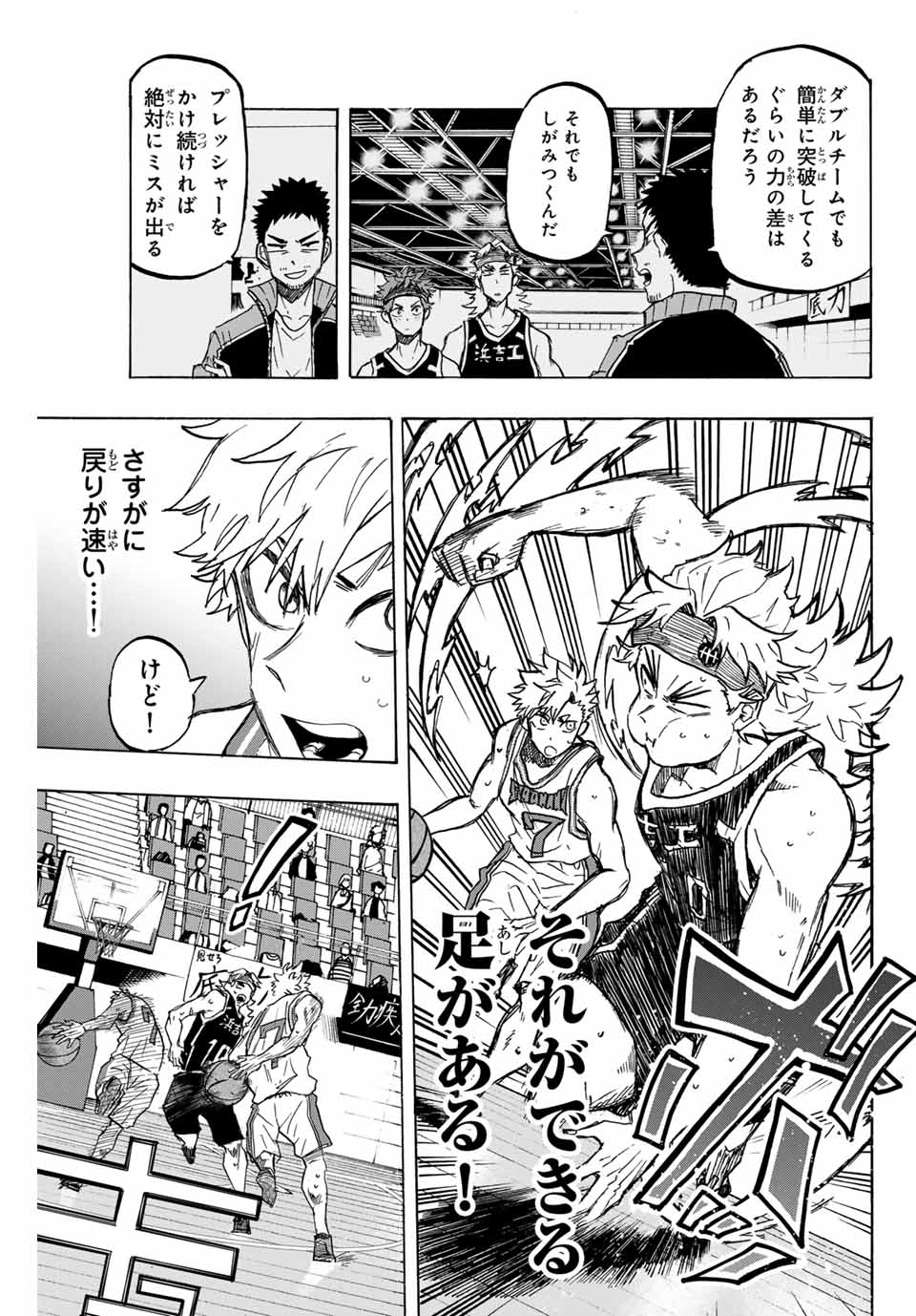 Winning Pass Chapter 35 15ページ