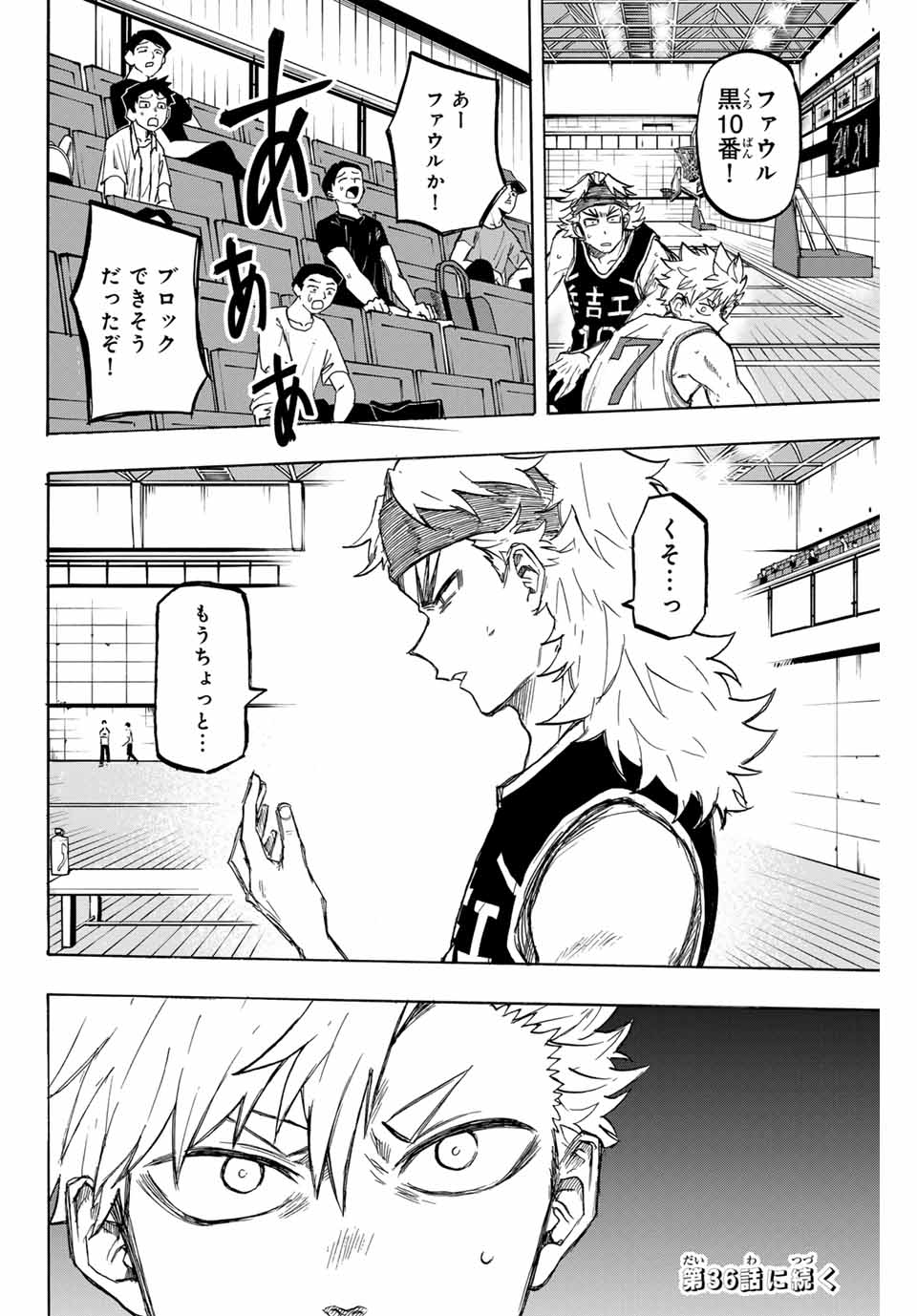 Winning Pass Chapter 35 18ページ