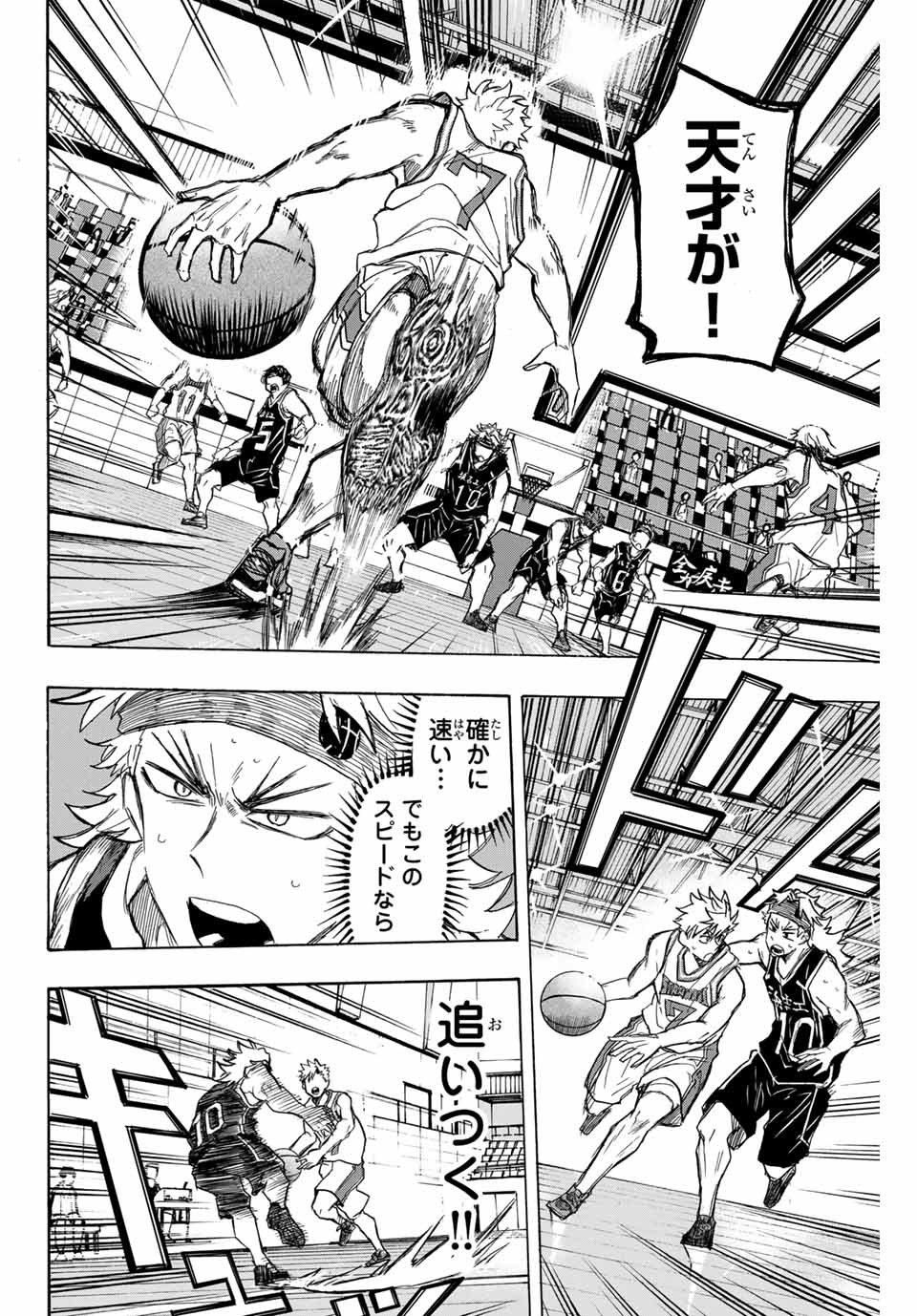 Winning Pass Chapter 35 4ページ