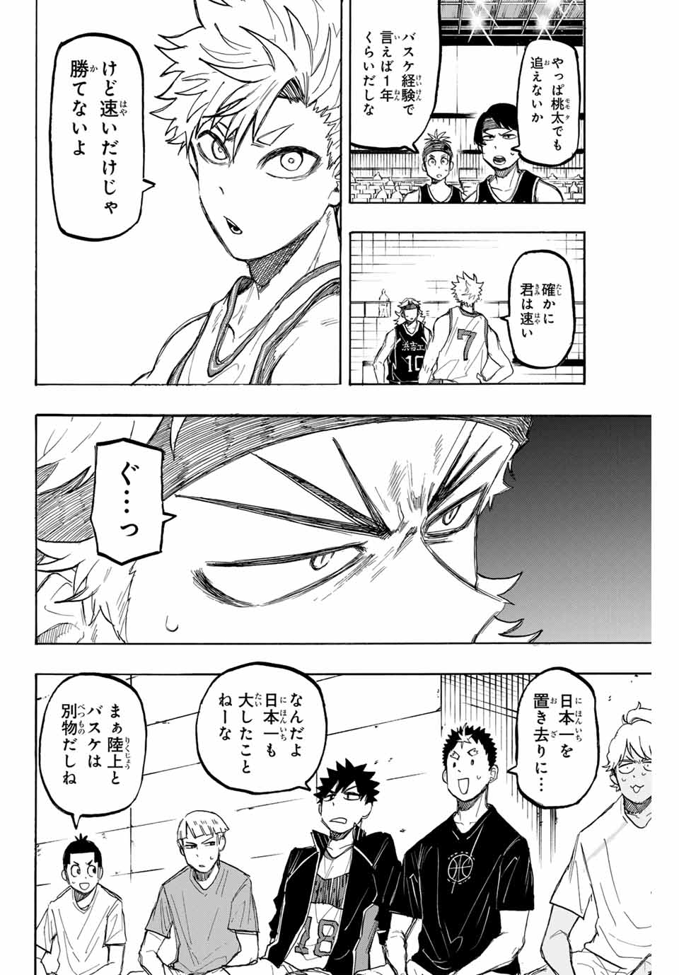 Winning Pass Chapter 35 6ページ