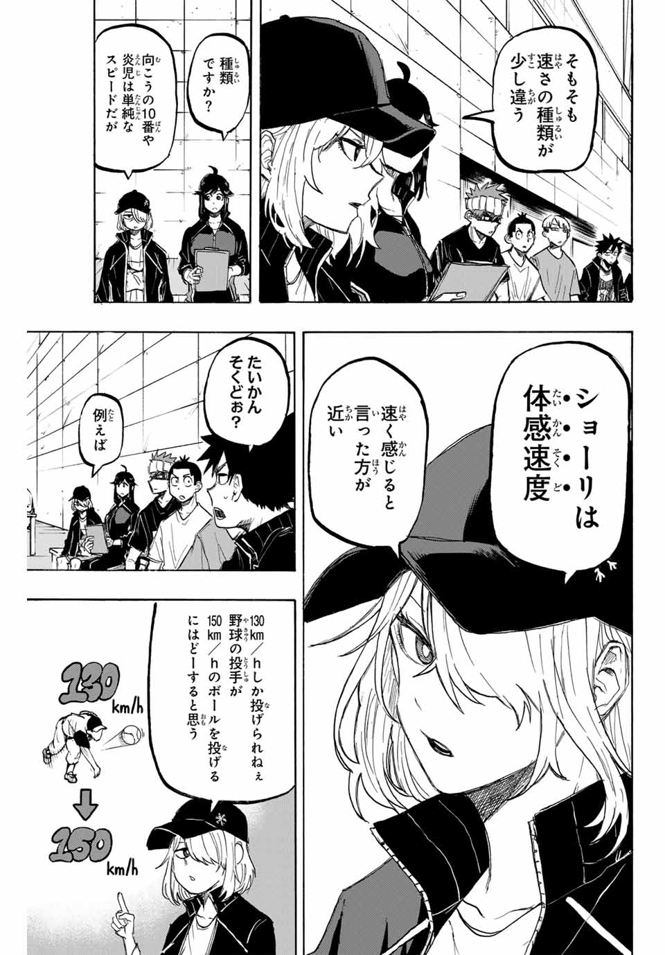 Winning Pass Chapter 35 7ページ