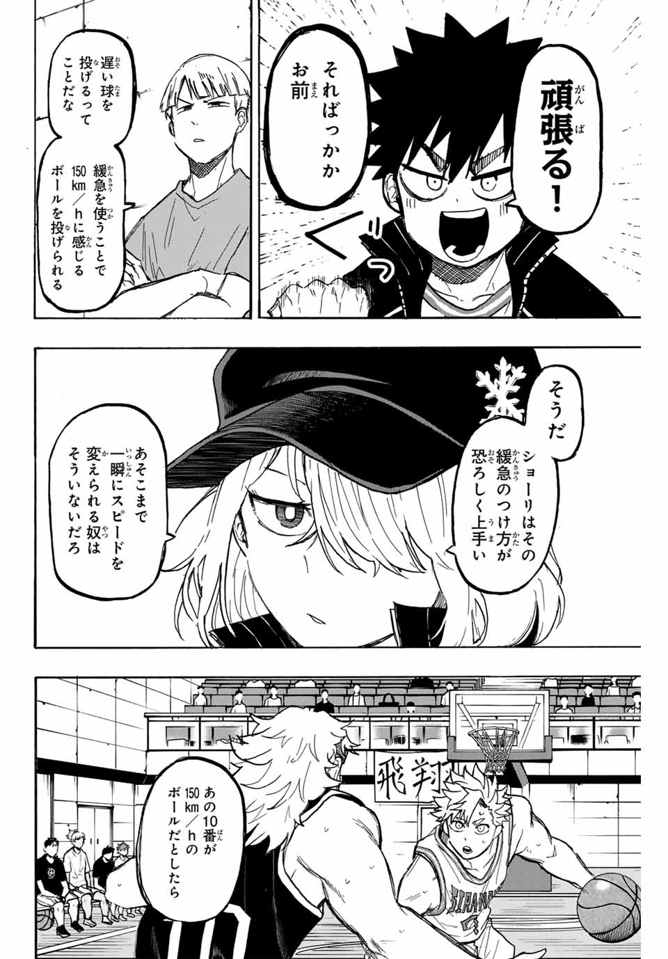 Winning Pass Chapter 35 8ページ