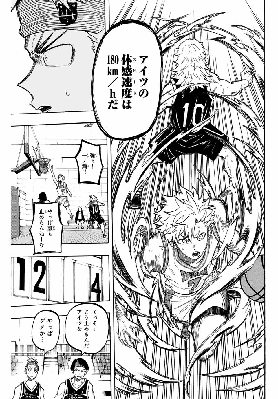 Winning Pass Chapter 35 9ページ