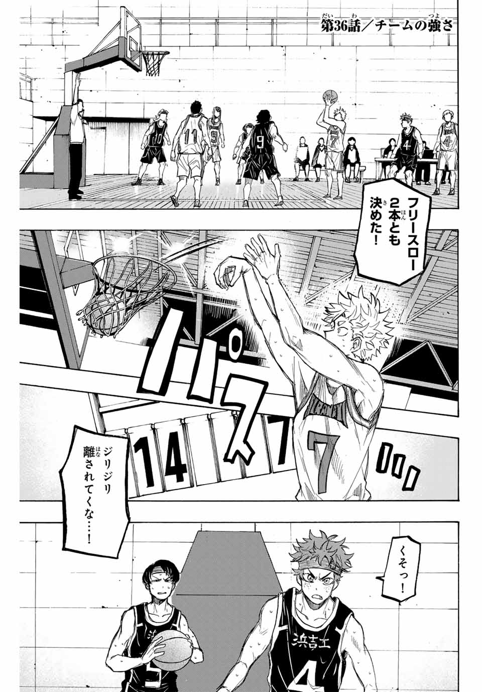 Winning Pass Chapter 36 1ページ