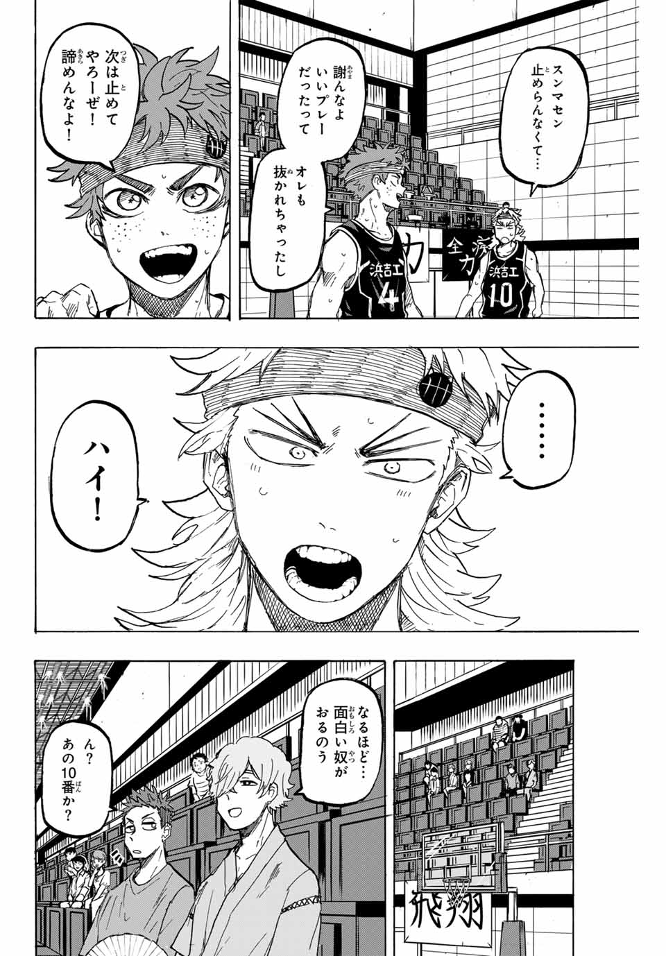 Winning Pass Chapter 36 2ページ