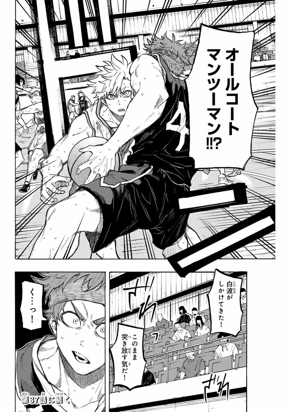 Winning Pass Chapter 36 16ページ