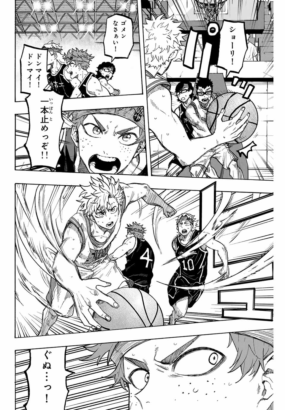 Winning Pass Chapter 36 4ページ