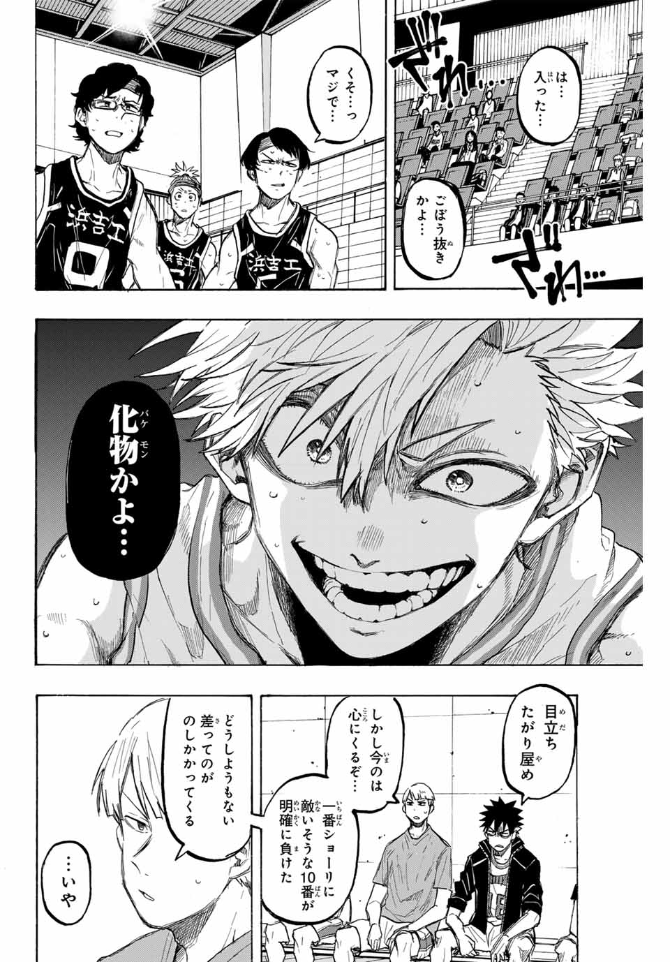 Winning Pass Chapter 36 8ページ