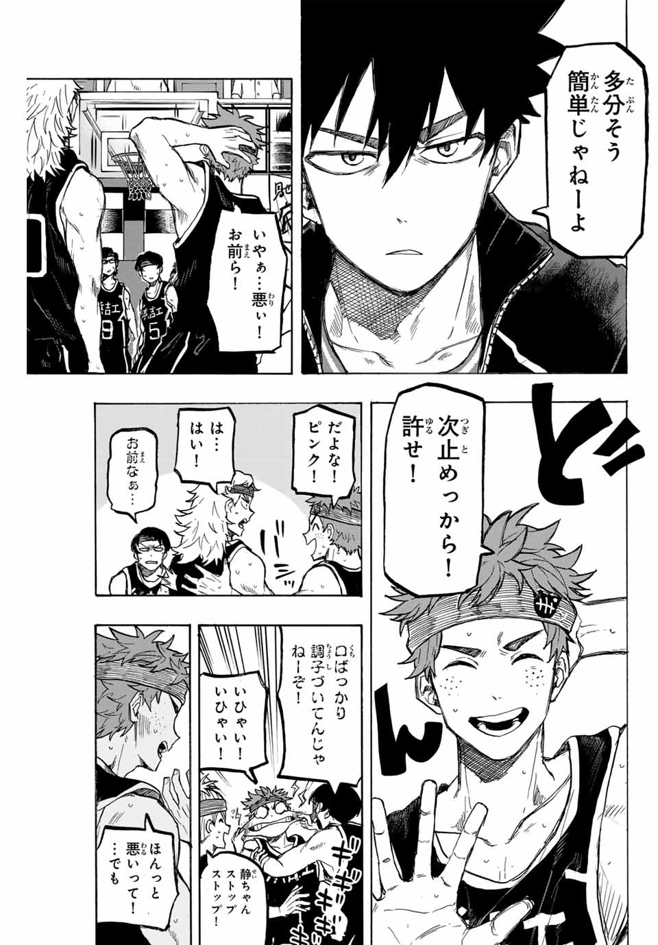 Winning Pass Chapter 36 9ページ